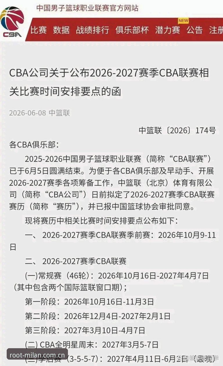 米兰官方执掌天地网页版登录 一位老CBA迷的2026-27赛季观赛日历:用米兰体育官网追联赛的实战经验